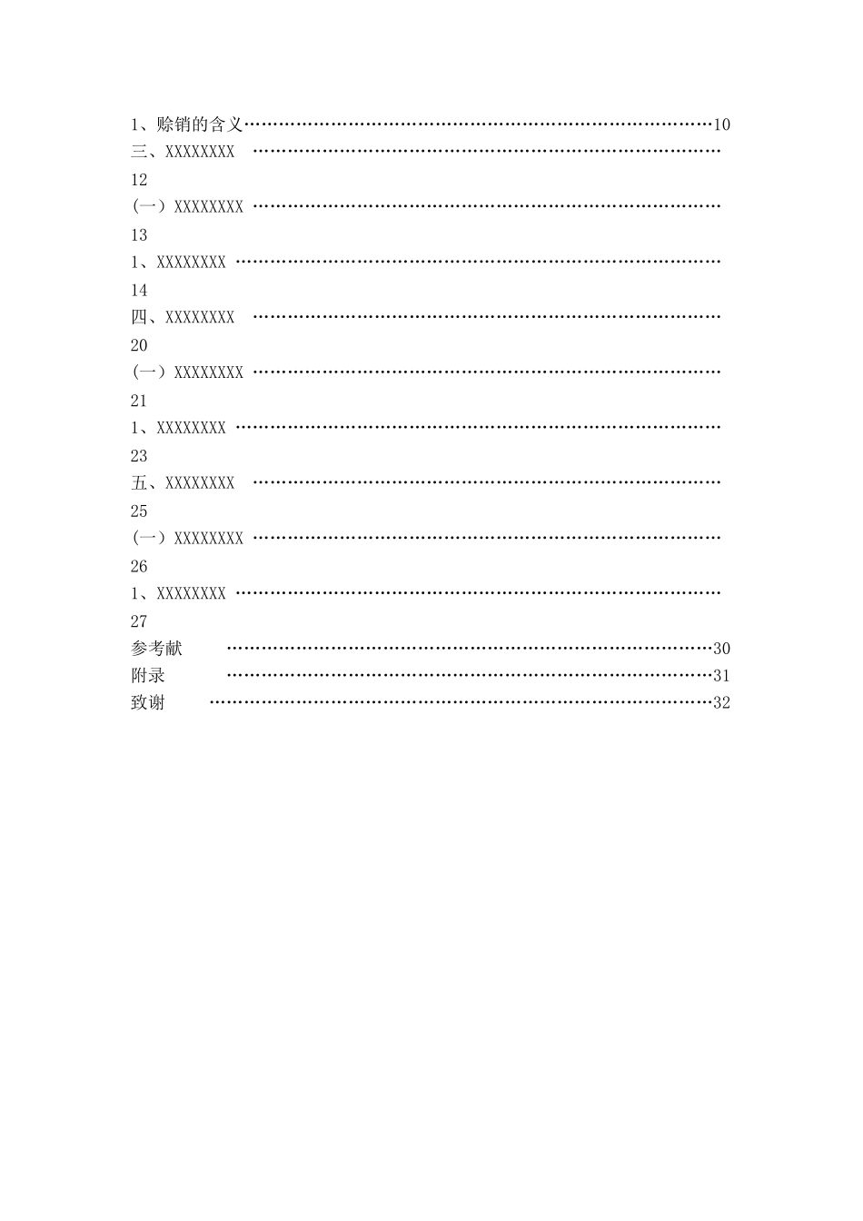 浅析航硕工贸有限公司应收账款的实践与应用_第2页