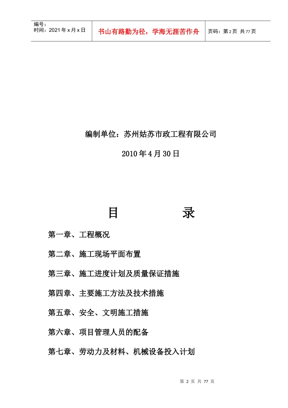 道路改造工程施工组织设计(DOC 75页)_第2页