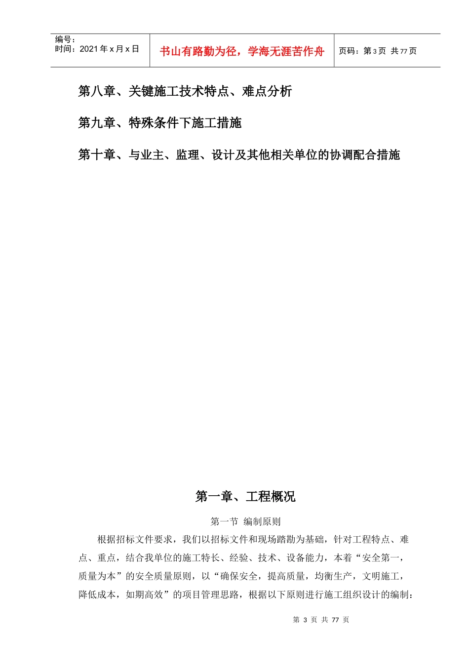 道路改造工程施工组织设计(DOC 75页)_第3页