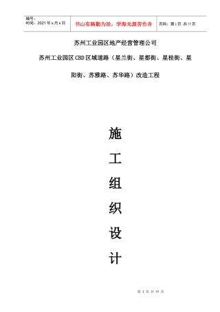 道路改造工程施工组织设计(DOC 75页)