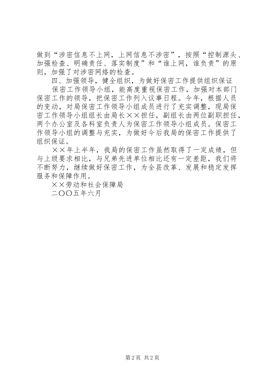 保密工作上半年自查报告_第2页