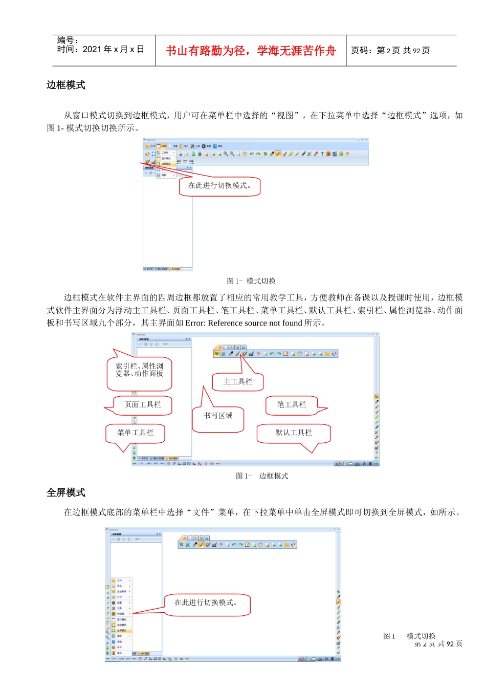 鸿合多学科电子白板使用方法(DOC86页)_第2页