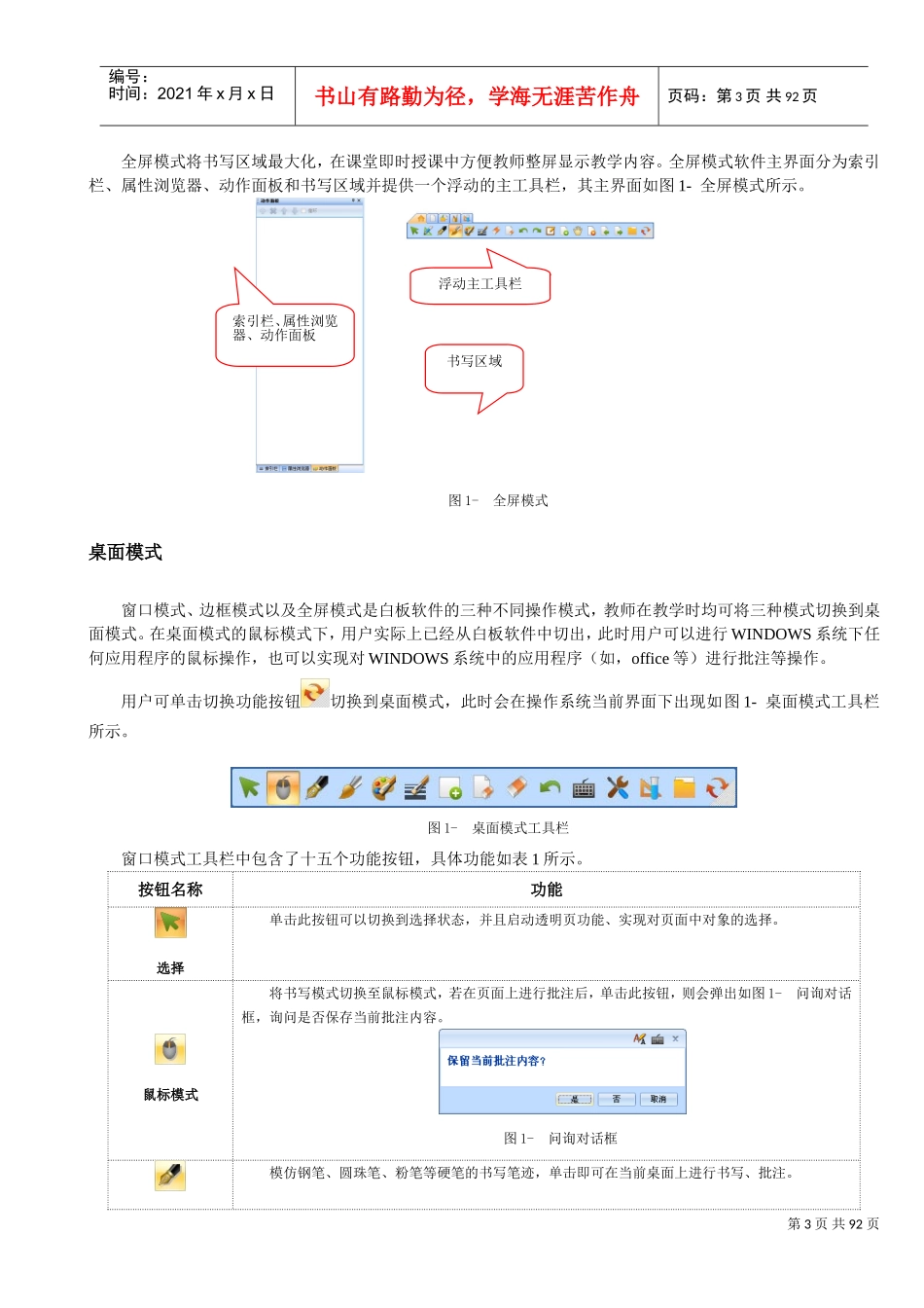 鸿合多学科电子白板使用方法(DOC86页)_第3页