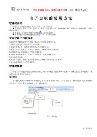 鸿合多学科电子白板使用方法(DOC86页)