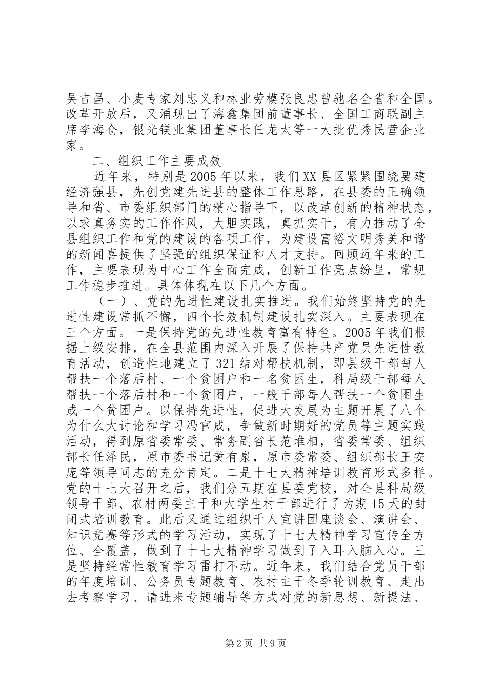 XX年县组织工作情况汇报(1)_第2页