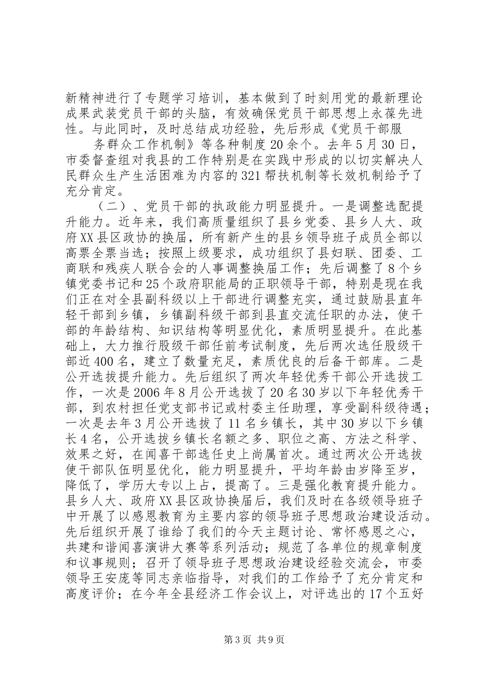 XX年县组织工作情况汇报(1)_第3页