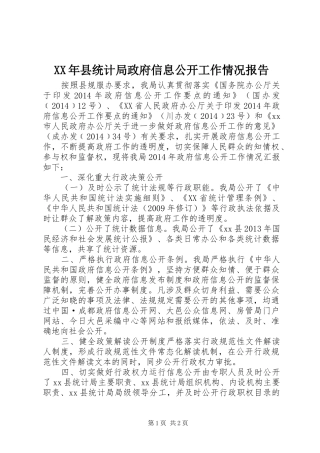 XX年县统计局政府信息公开工作情况报告