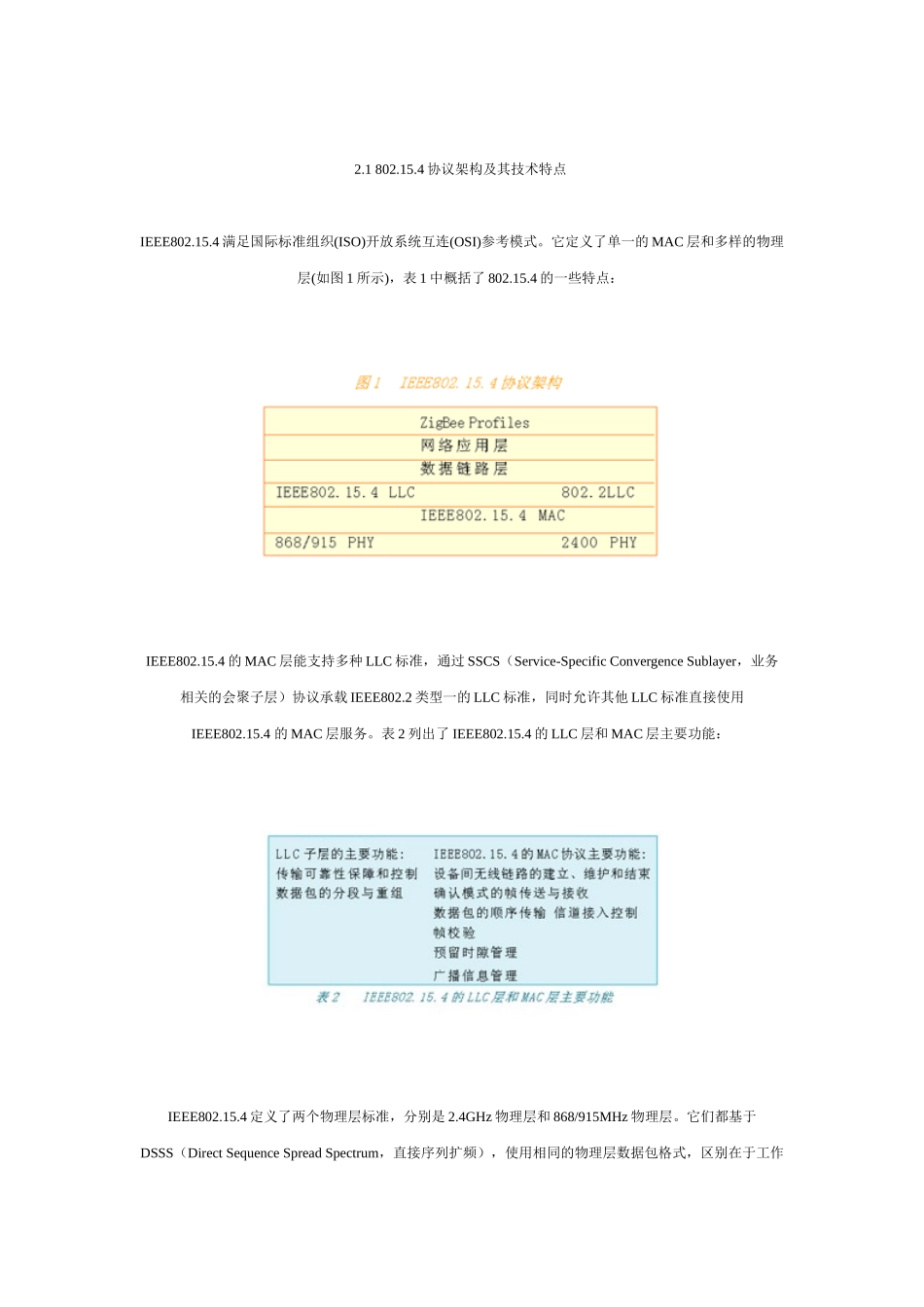 基于ZigBee的无线网络技术及应用_第2页