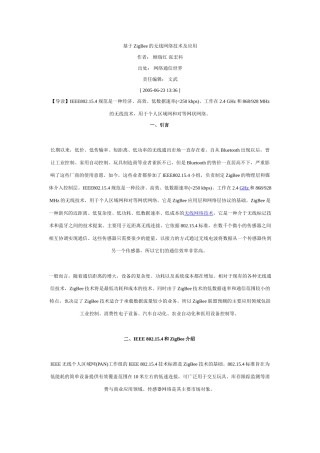基于ZigBee的无线网络技术及应用