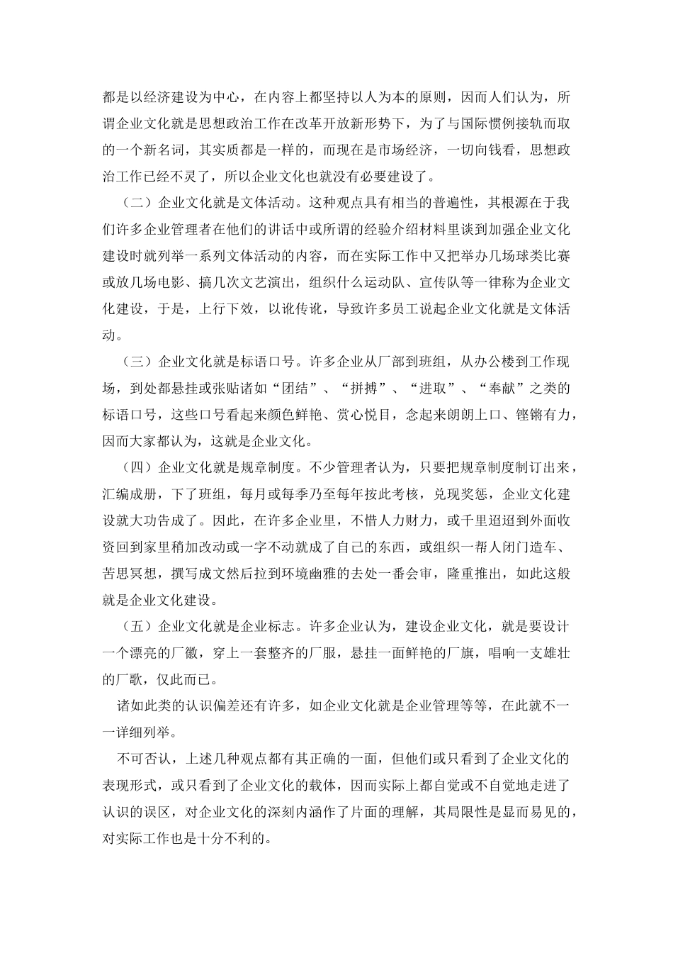 建设优秀企业文化的哲学思考67419_第2页