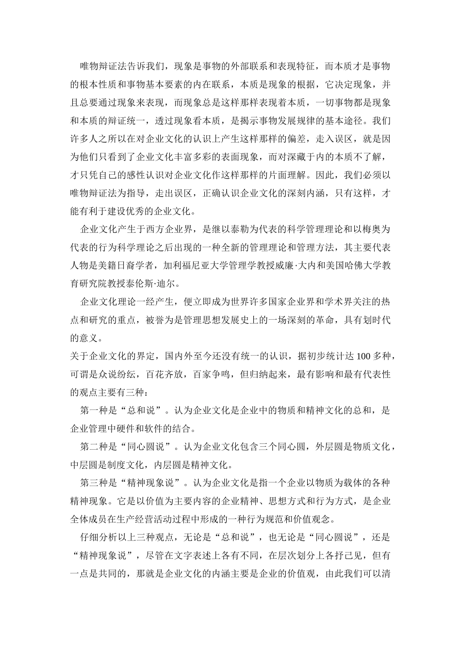 建设优秀企业文化的哲学思考67419_第3页