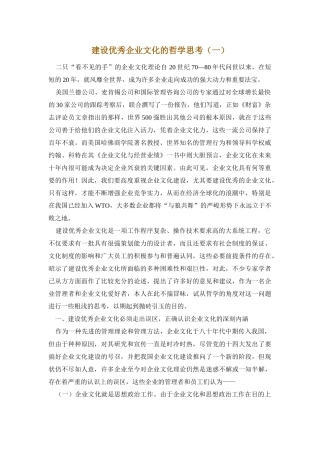 建设优秀企业文化的哲学思考67419