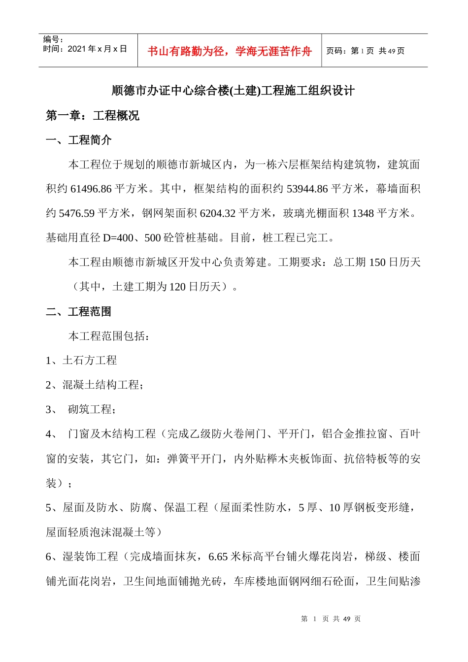 综合楼土建工程施工组织设计_第1页