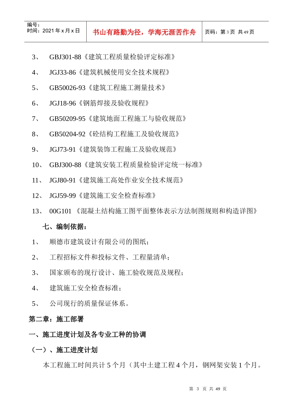 综合楼土建工程施工组织设计_第3页
