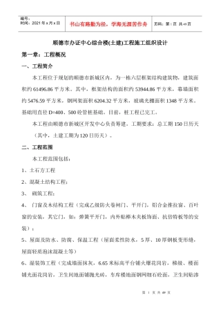 综合楼土建工程施工组织设计