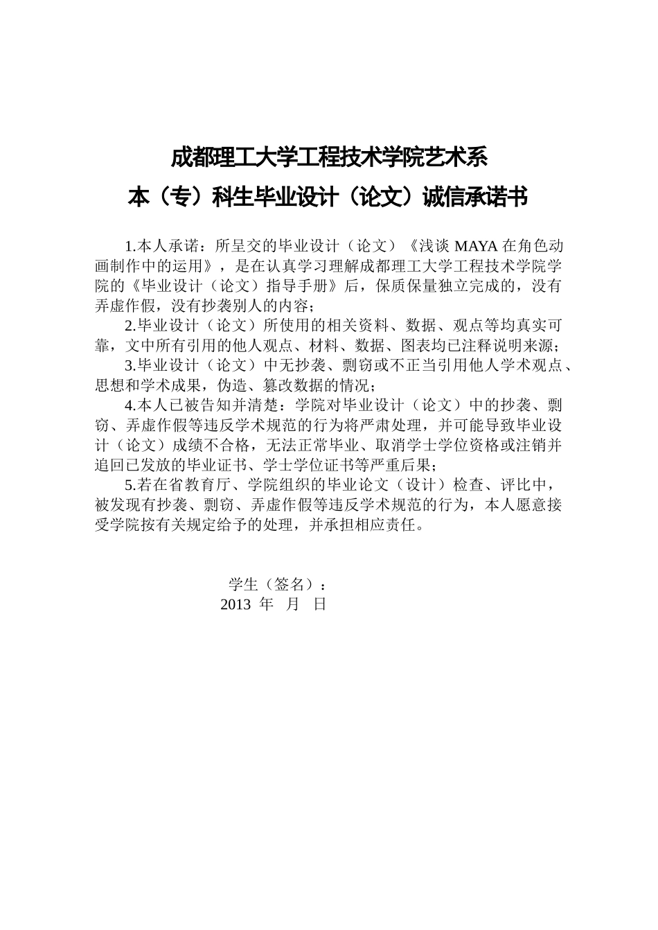 靳凯强 22 浅谈111MAYA在角色动画制作中的运用23 (2)1_第2页