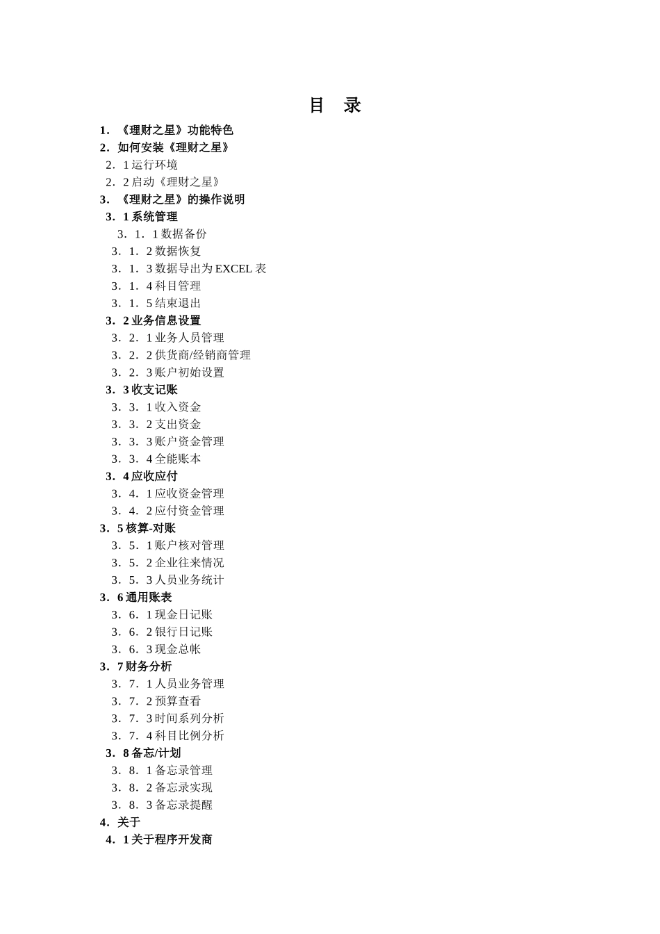 理财之星功能特色_第1页