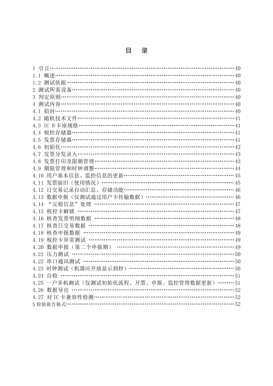 金融税控收款机税控功能测试大纲_第2页
