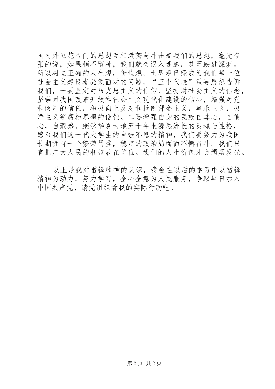 “学习雷锋精神活动”思想汇报_第2页