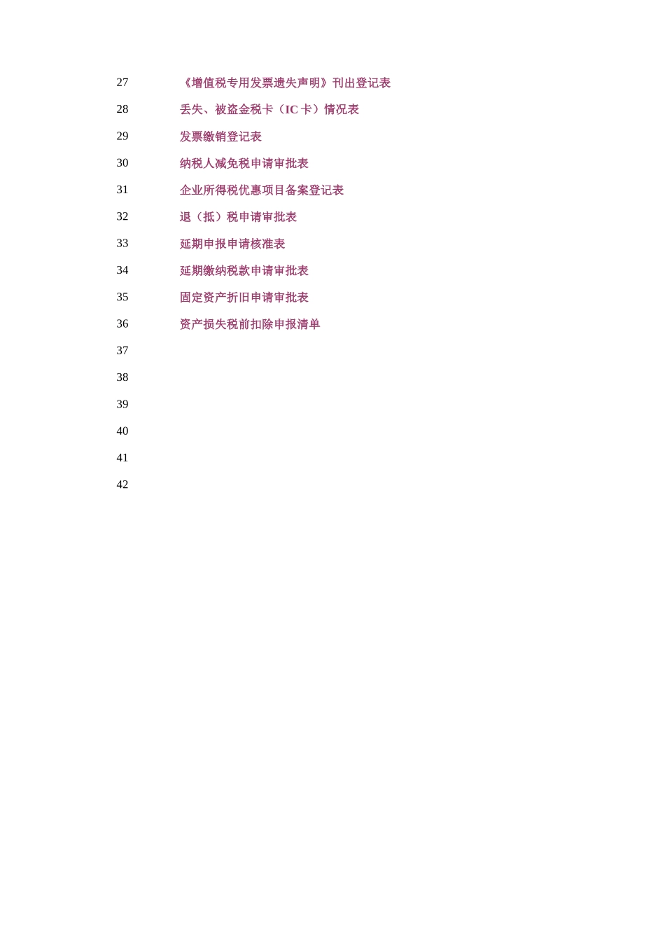 纳税人常用税务文书汇总0_第2页