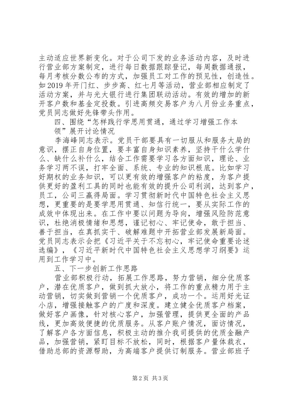 “掌握并运用马克思主义思想方法和工作方法”专题讨论报告_第2页