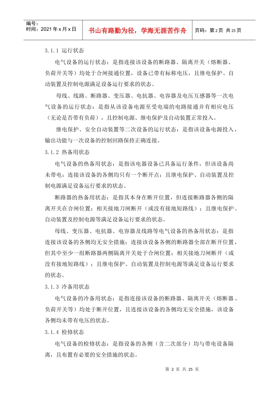 电气操作导则_第2页