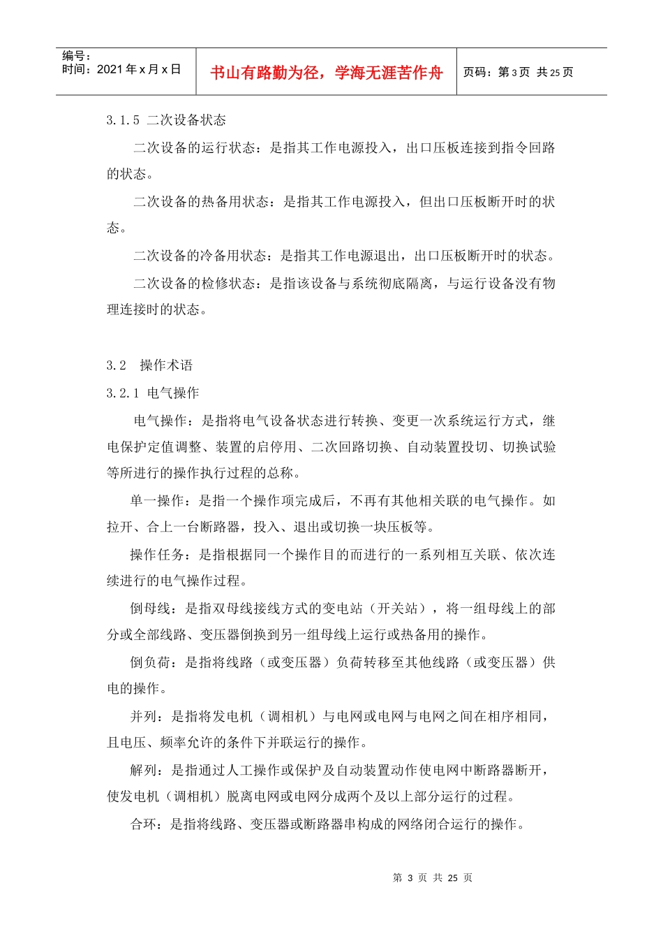 电气操作导则_第3页