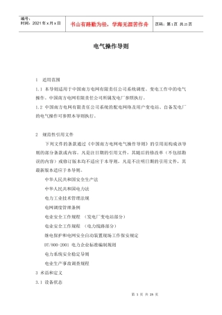 电气操作导则