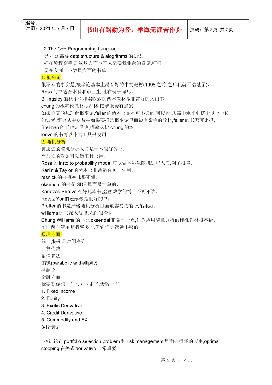 金融数学1796192236_第2页