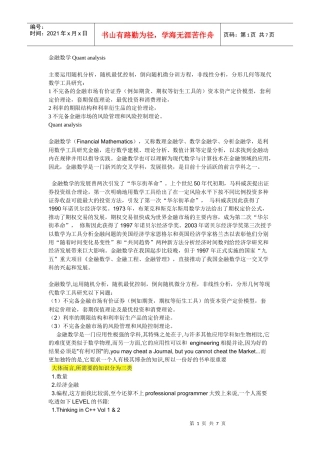 金融数学1796192236