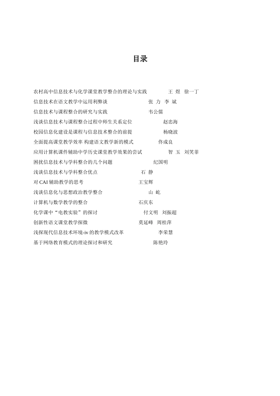 浅探现代信息技术环境-iv的教学模式改革_第2页
