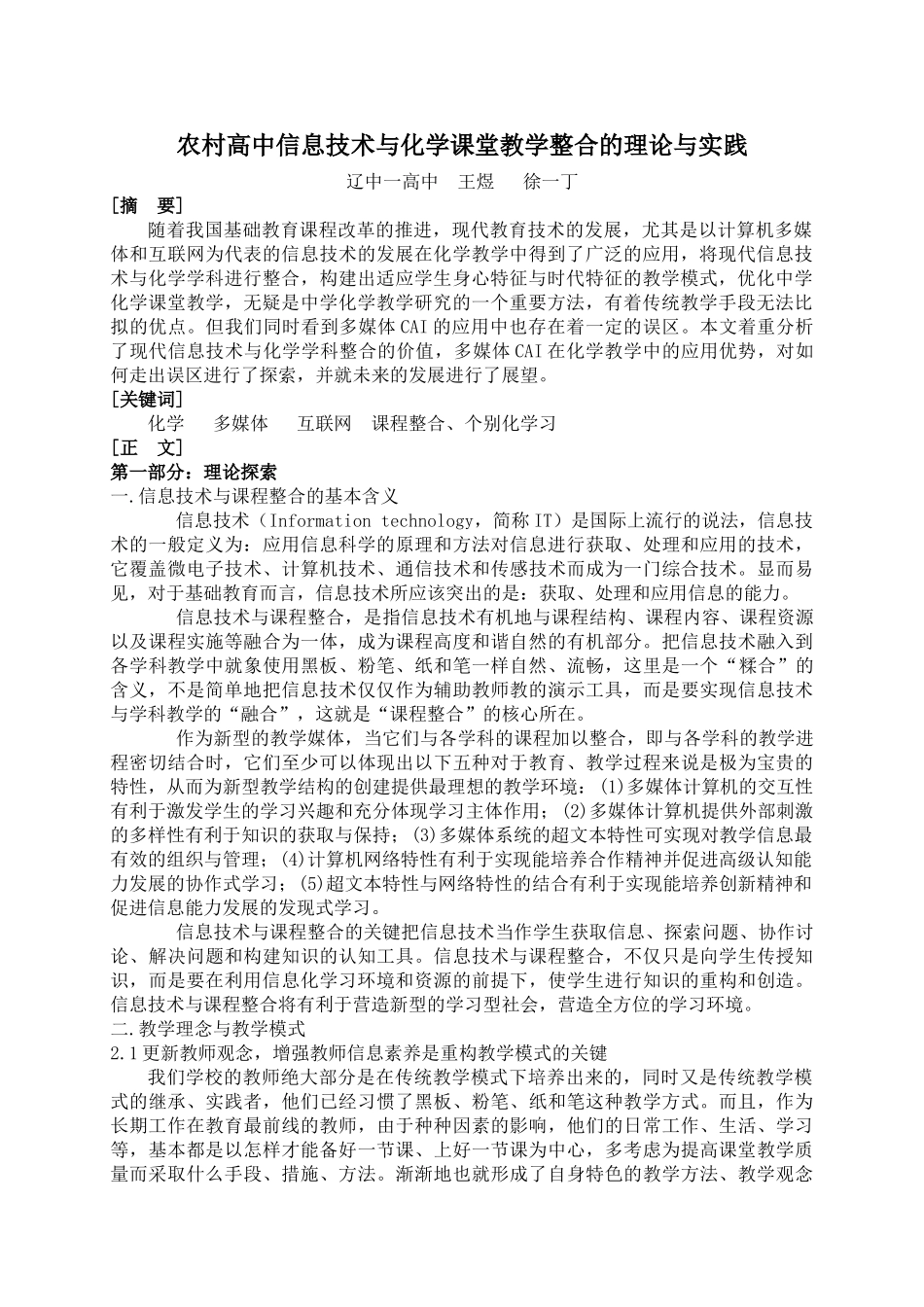 浅探现代信息技术环境-iv的教学模式改革_第3页