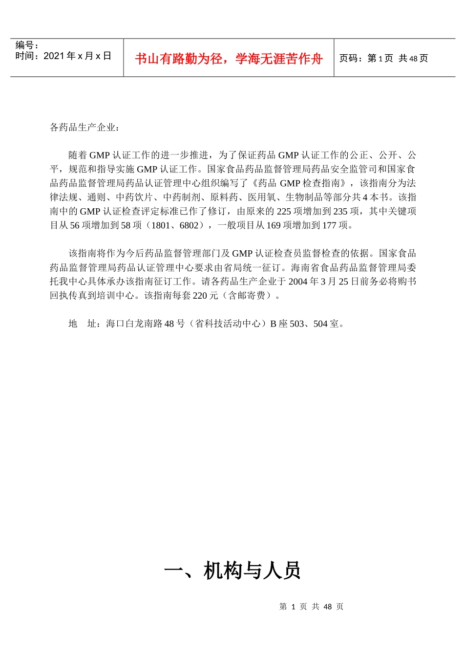 药品GMP检查指南之原料药(doc 46页)_第2页