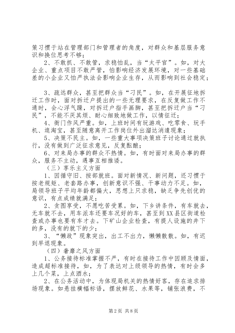 安监局集中解决四风问题调研报告_第2页