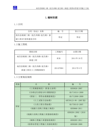 银湖三路排水管道施工方案