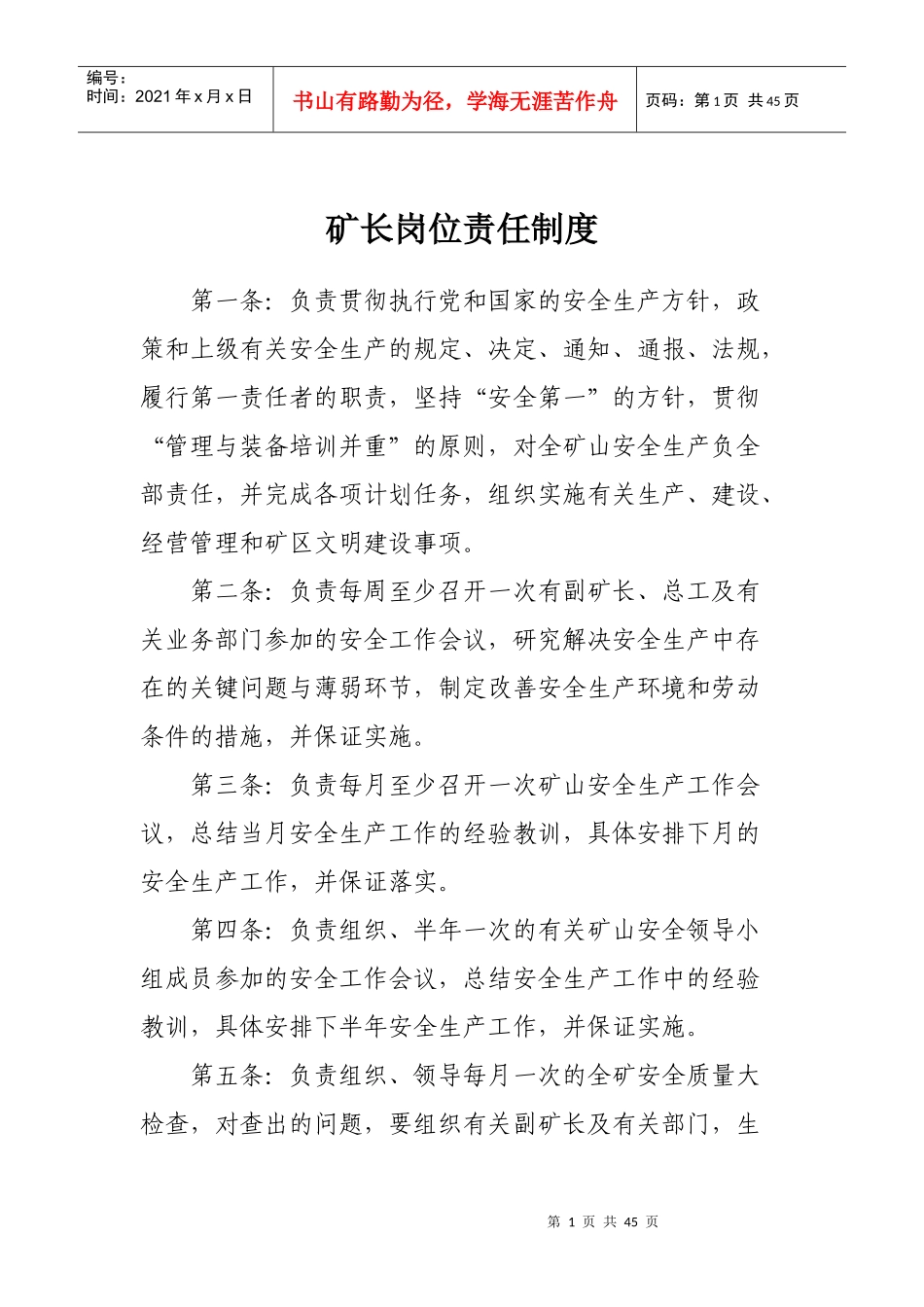 矿长岗位责任制度培训资料_第1页