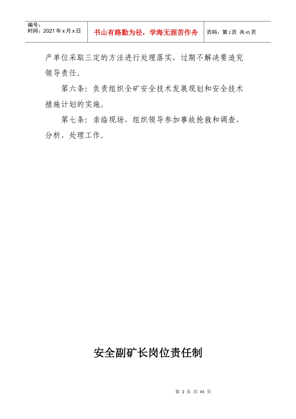 矿长岗位责任制度培训资料_第2页