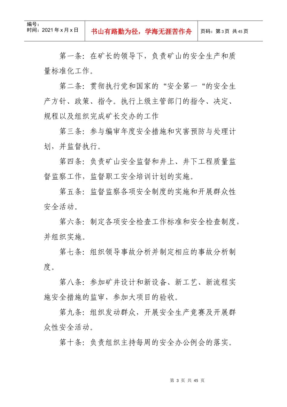 矿长岗位责任制度培训资料_第3页