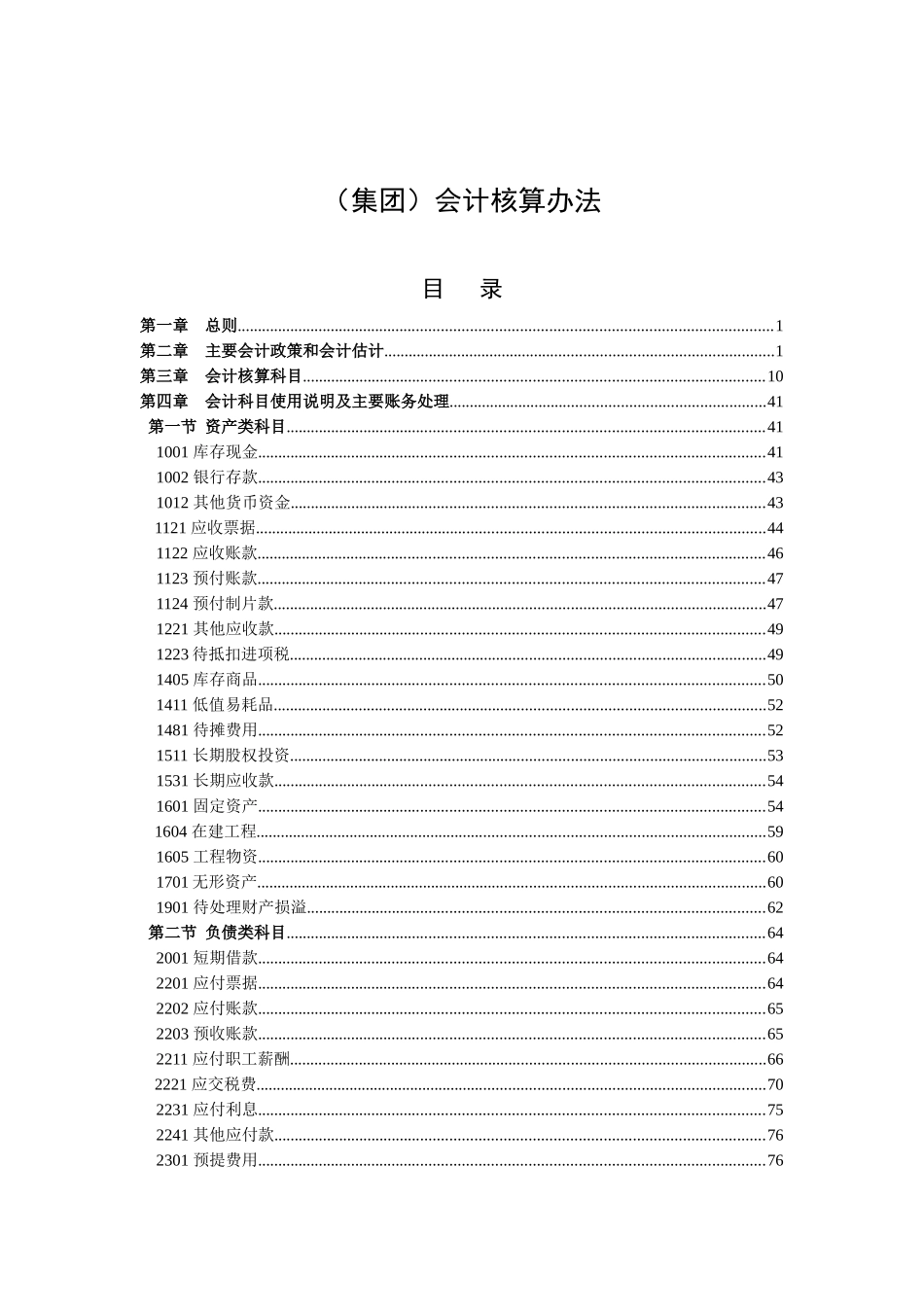 集团公司会计核算办法修改_第3页