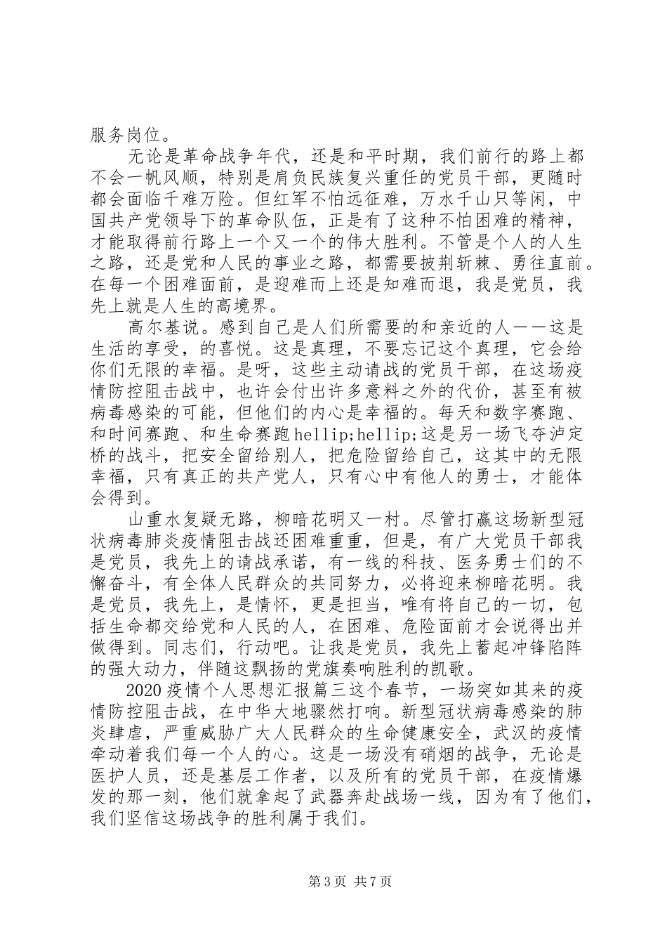 XX年抗击新型肺炎疫情思想汇报_第3页