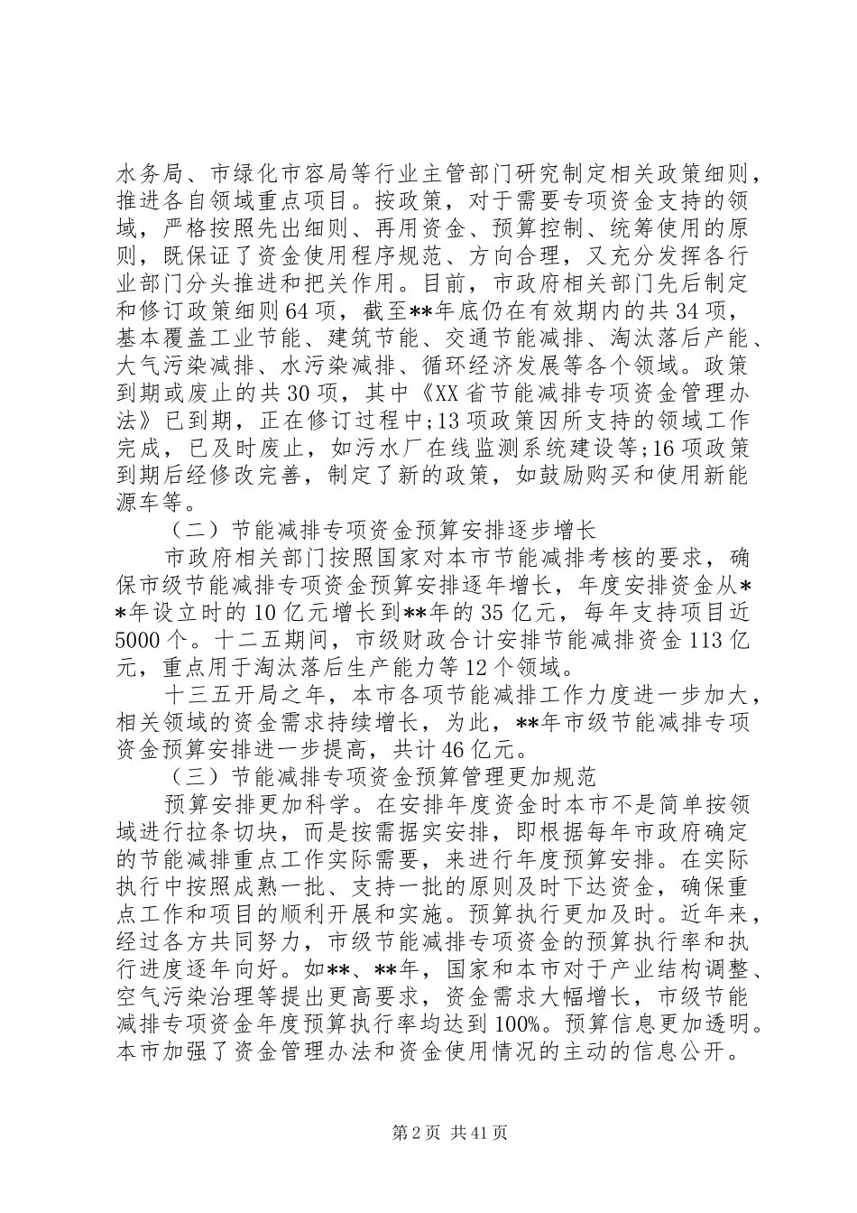 财政专项资金使用和管理情况的调研报告4篇（1）_第2页