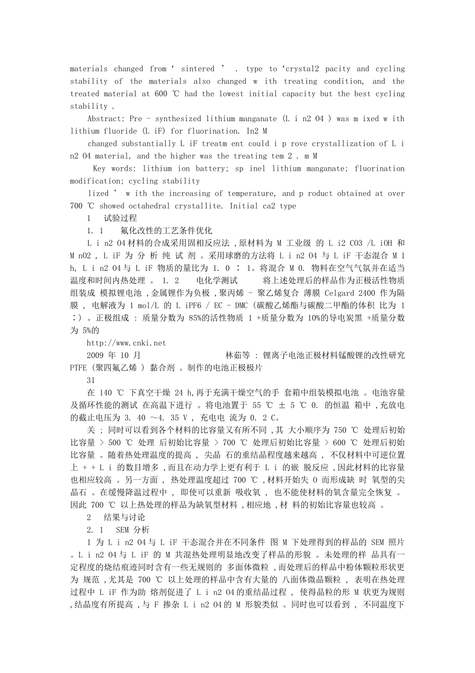 锂离子电池正极材料锰酸锂的改性研究_第2页
