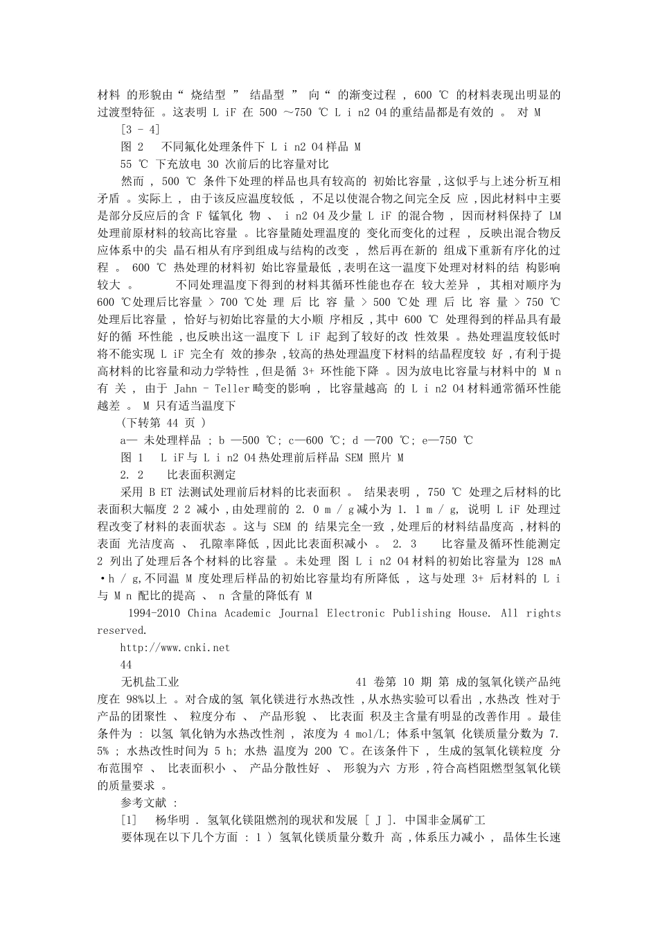 锂离子电池正极材料锰酸锂的改性研究_第3页