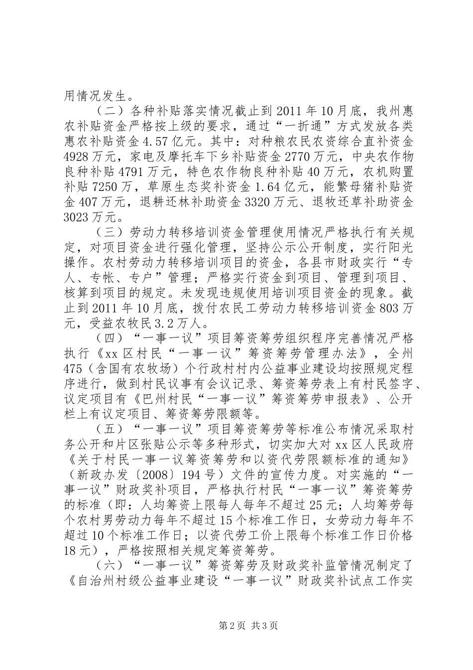 财政局减轻农民负担自查报告_第2页