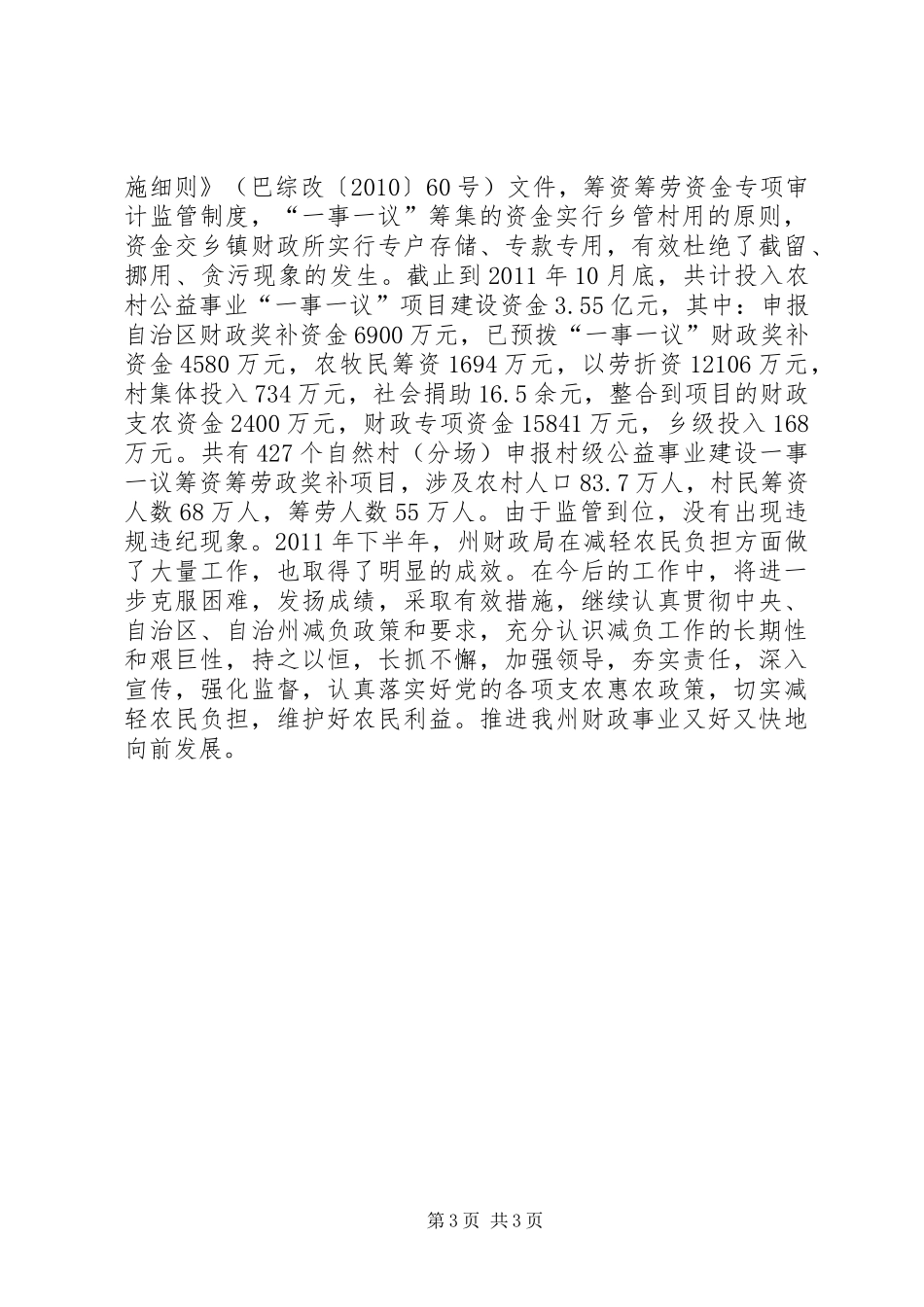 财政局减轻农民负担自查报告_第3页