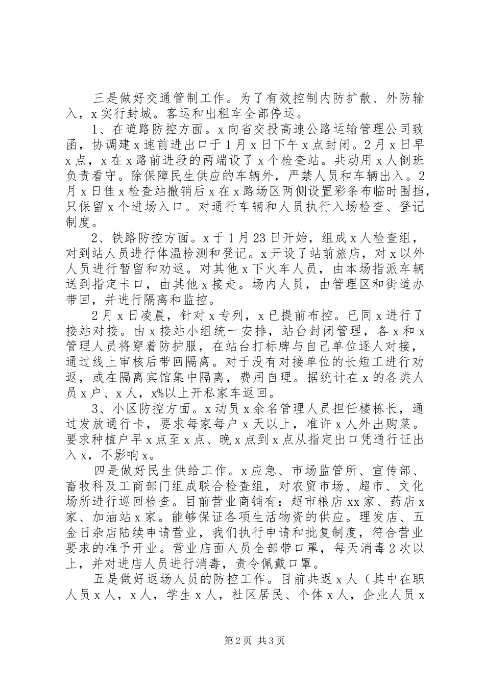 XX年肺炎疫情防控和当前生产工作汇报_第2页