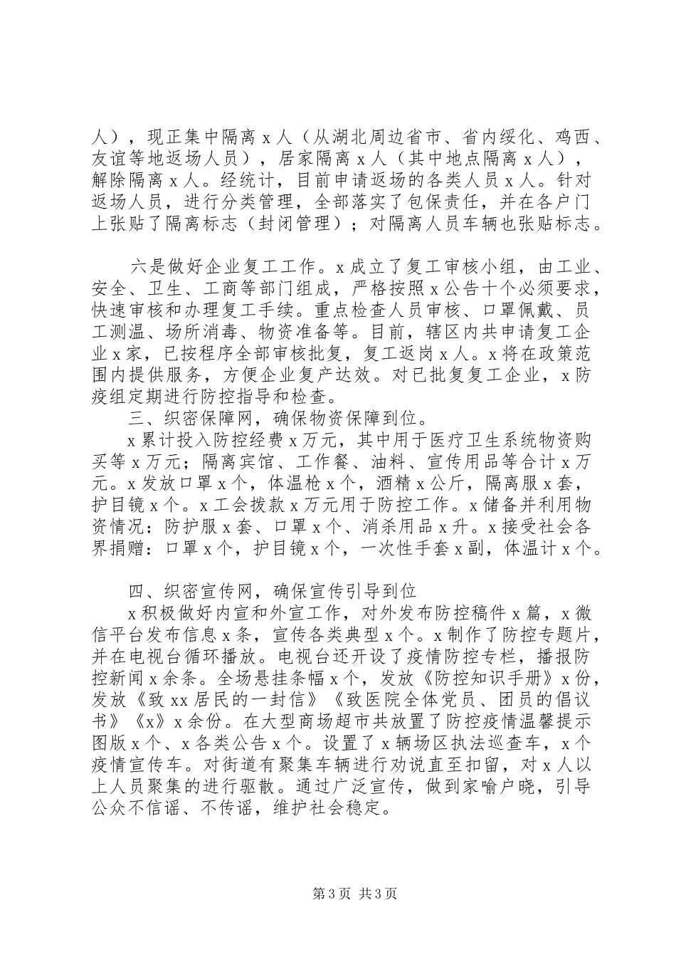 XX年肺炎疫情防控和当前生产工作汇报_第3页
