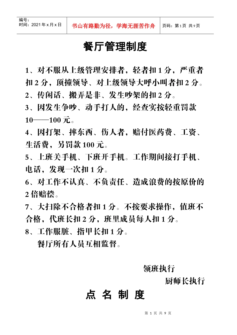 餐厅管理制1_第1页