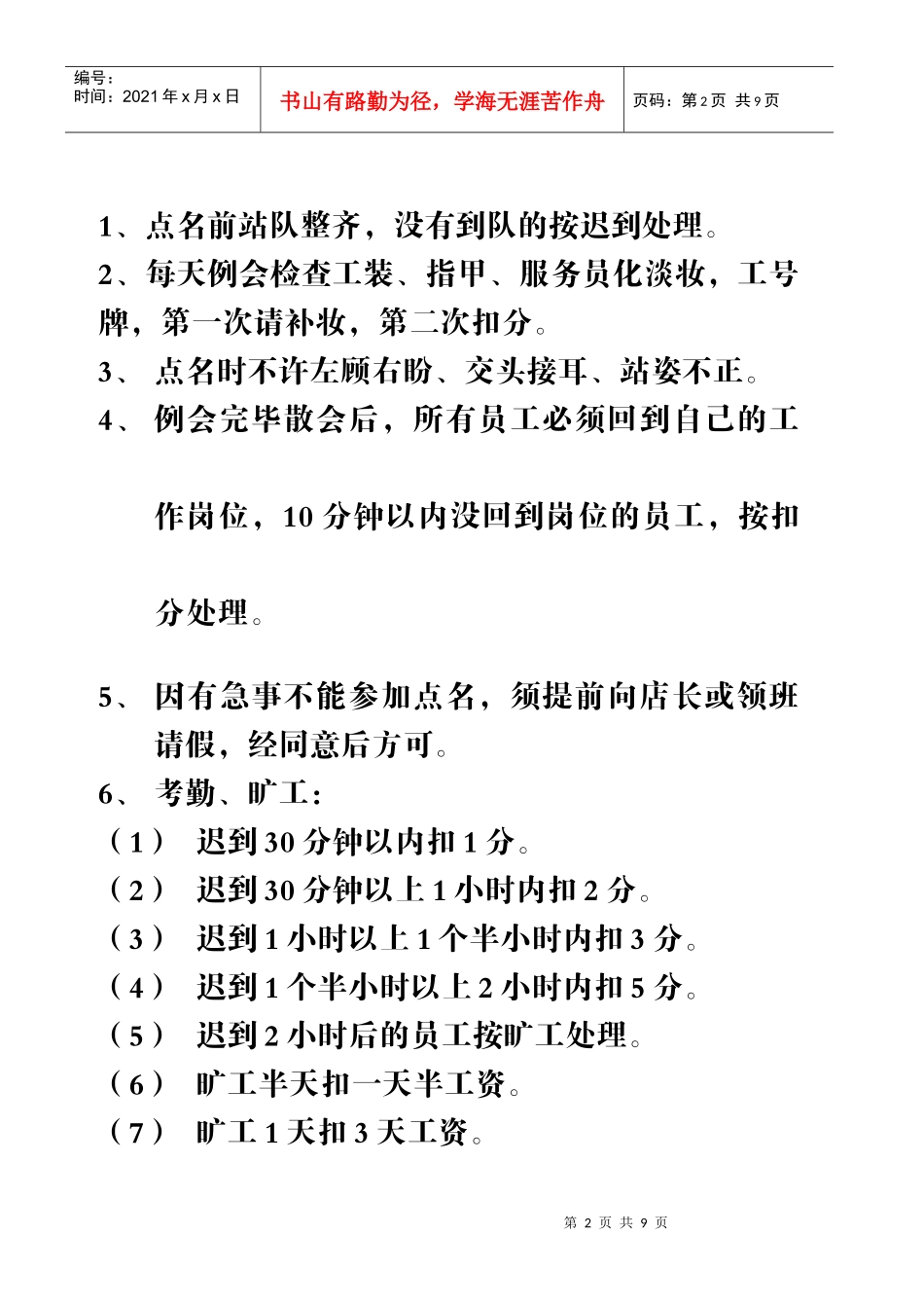 餐厅管理制1_第2页