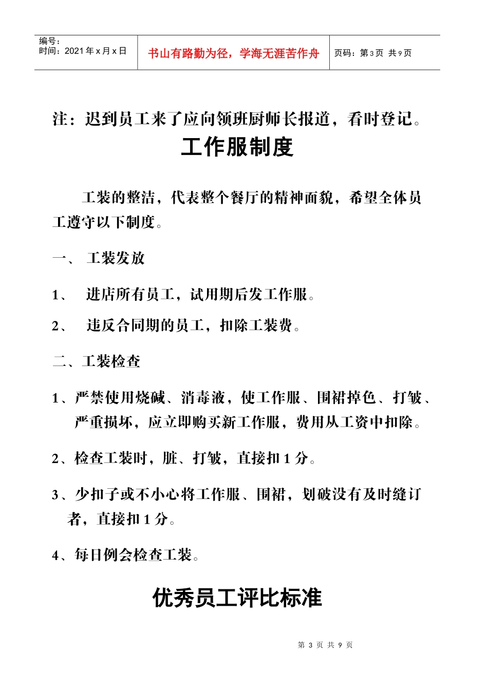 餐厅管理制1_第3页